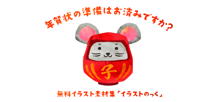 2020年令和2年、年賀状素材、子年