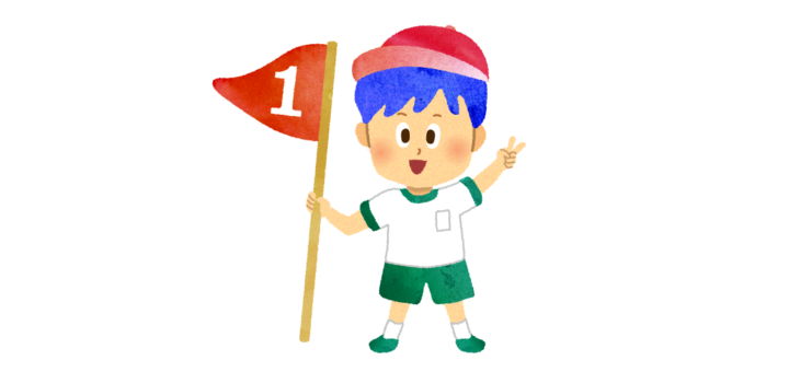 一位の旗を持つ運動会での男子