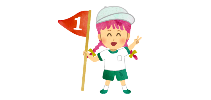 徒競走で１位になった女の子のイラスト