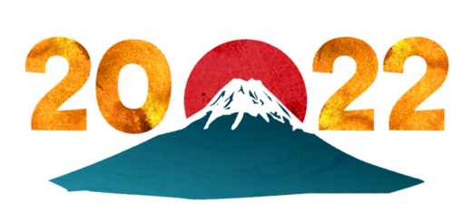 初日の出と富士山2022のイラスト