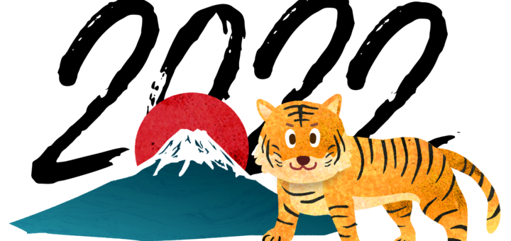 寅年年賀状イラスト