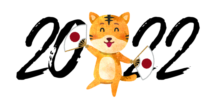 年賀状素材イラスト（寅年2022年）