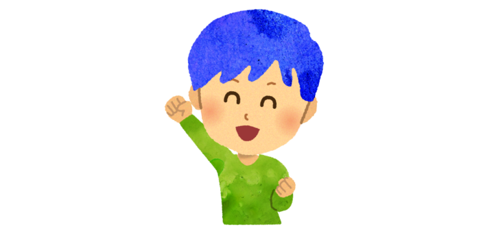 ガッツポーズのかわいい男の子