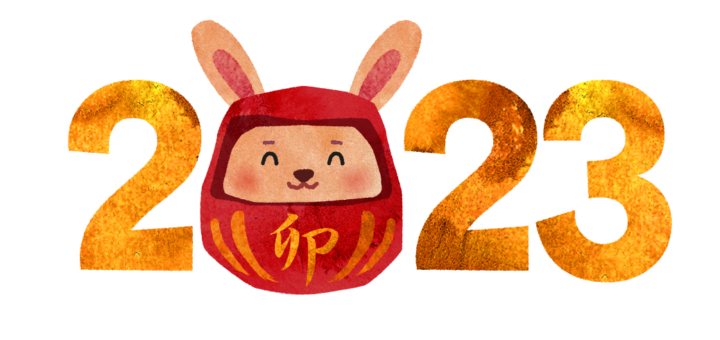 2023年卯年　年賀状フリー素材