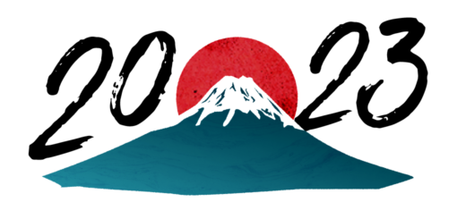 富士山2023卯年